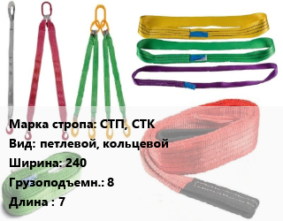 Строп текстильный СТП, СТК петлевой, кольцевой В=240 Грузопод.:8 L=7, м, по запросу цена от 6122 ₼ / м, где купить, условия доставки в Баку и Бакинская области